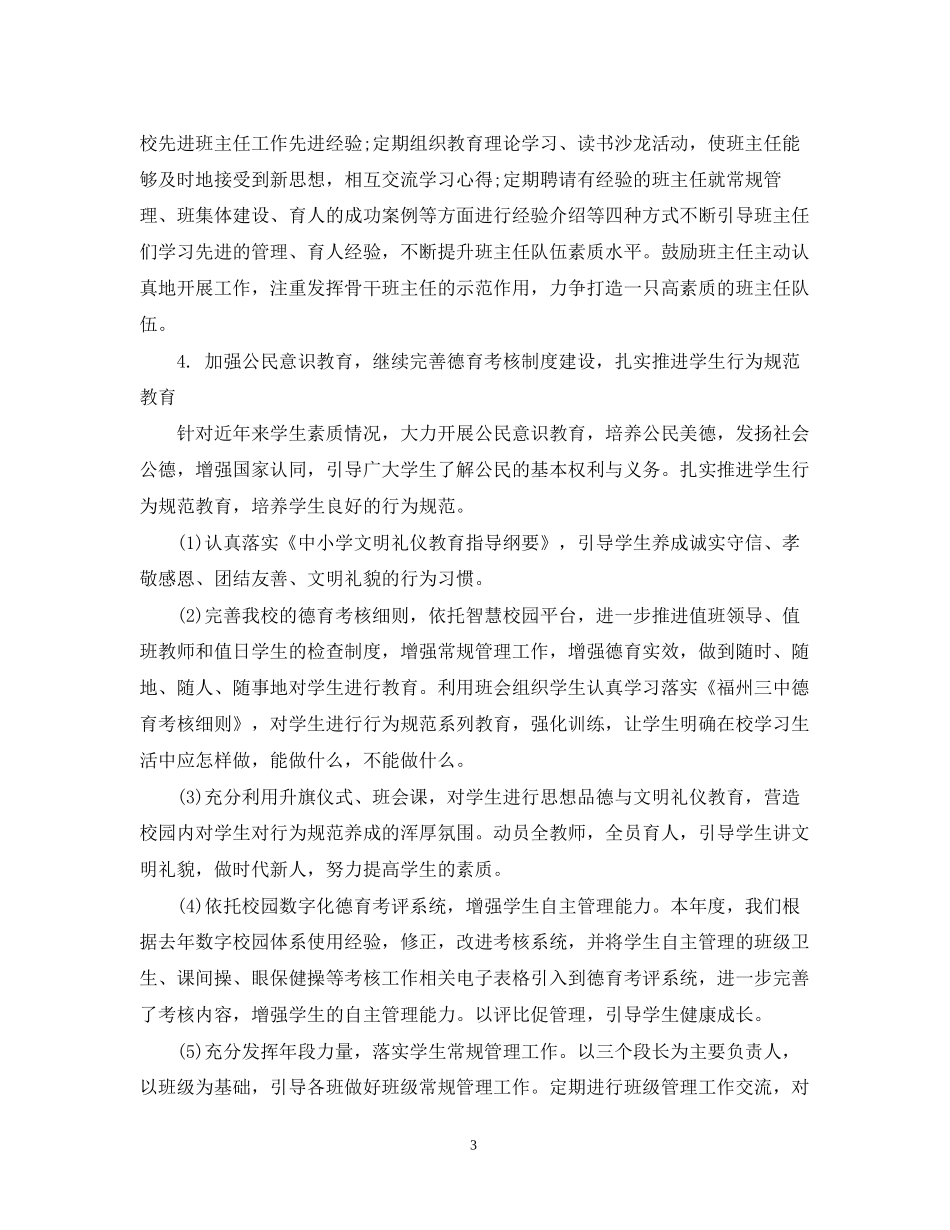 德育处工作计划4_第3页