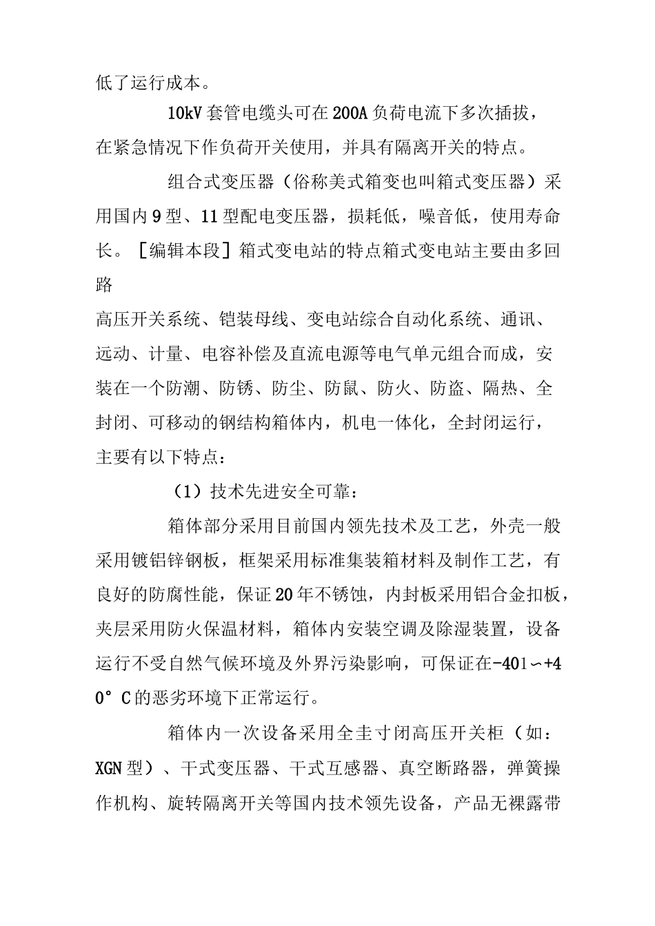 箱式变压器构造结构_第2页