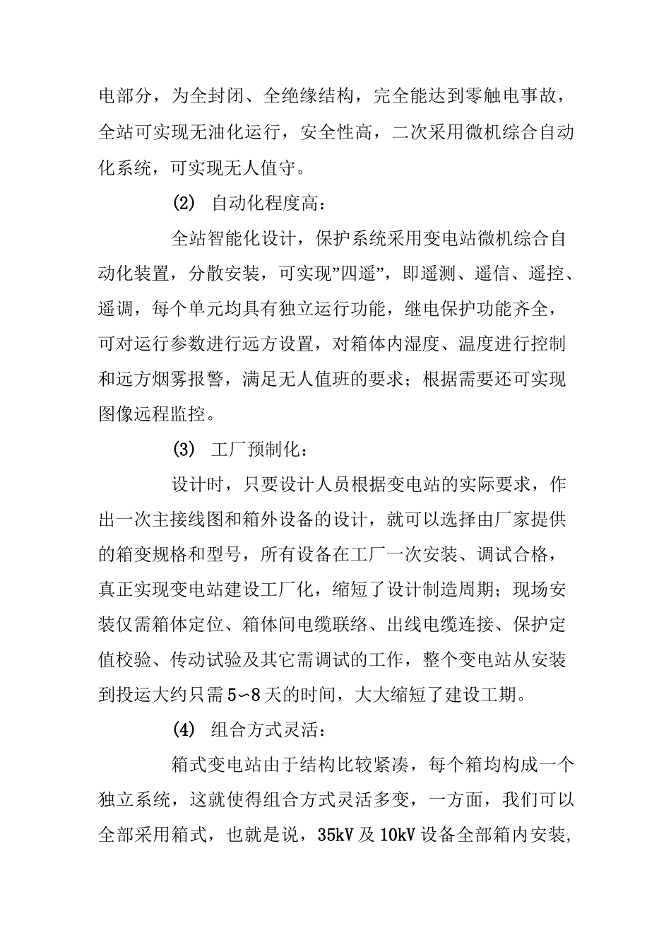 箱式变压器构造结构_第3页