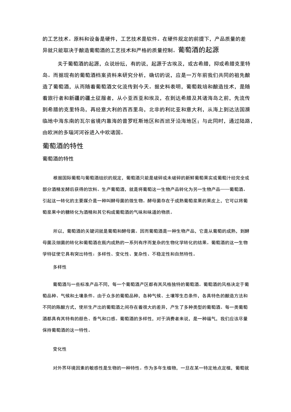 葡萄酒的生产工艺与设备_第3页