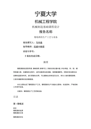 葡萄酒的生产工艺与设备