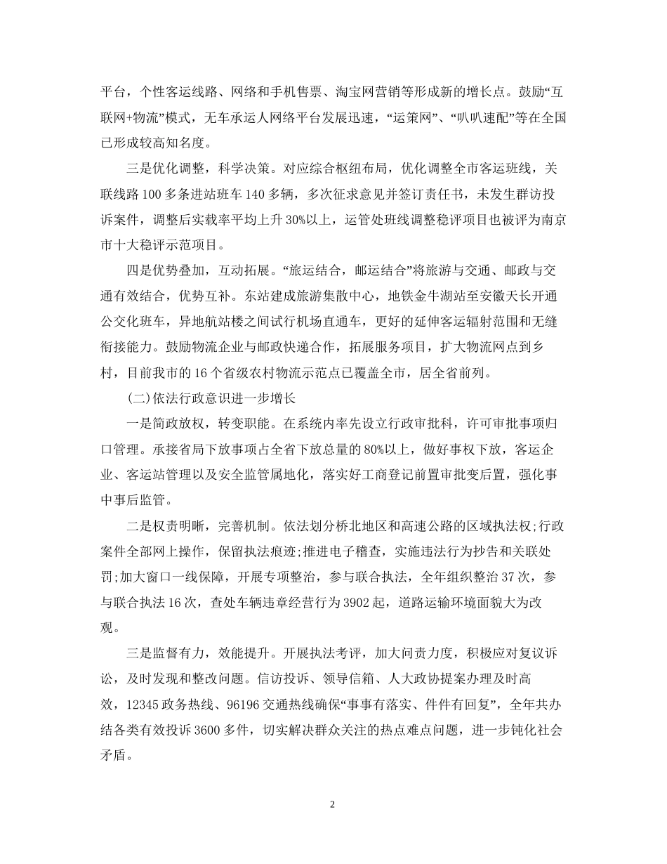 运管党建工作总结及工作计划_第2页
