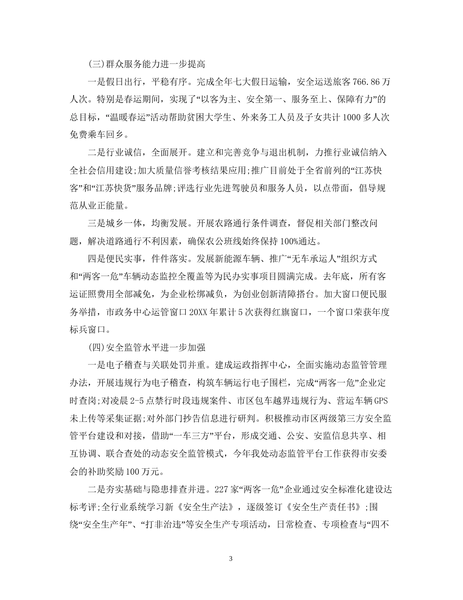 运管党建工作总结及工作计划_第3页