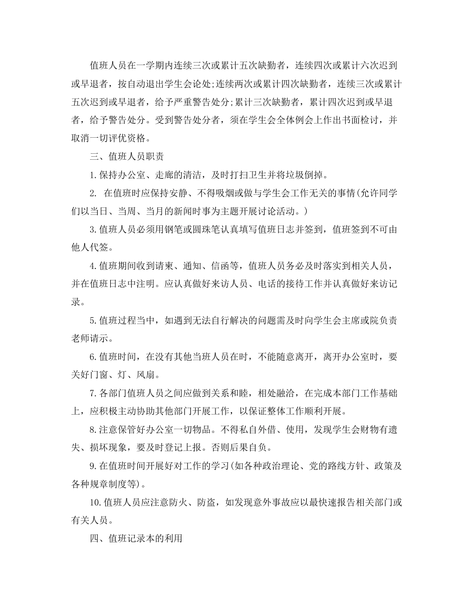 部门学生会新学期工作计划怎么写范文_第2页