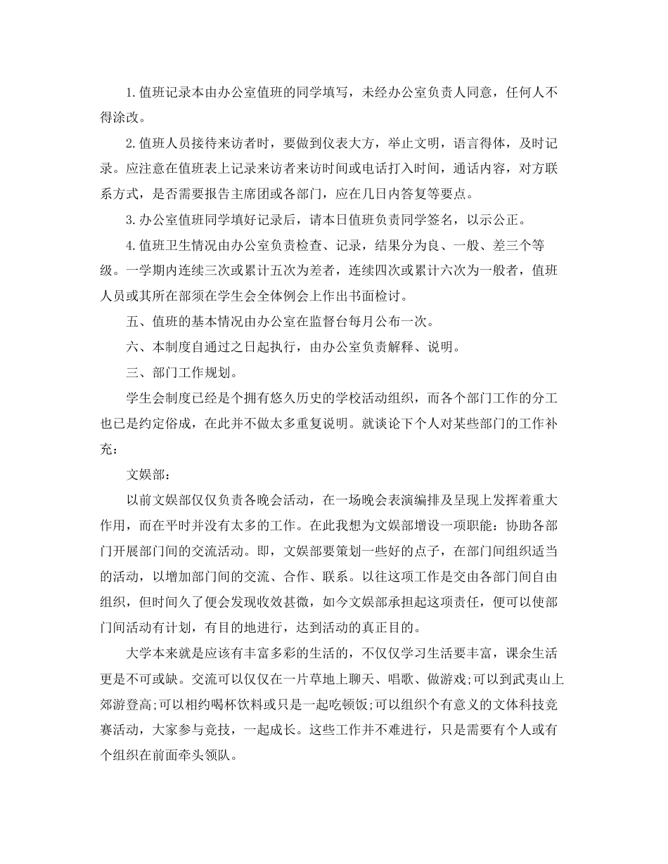 部门学生会新学期工作计划怎么写范文_第3页