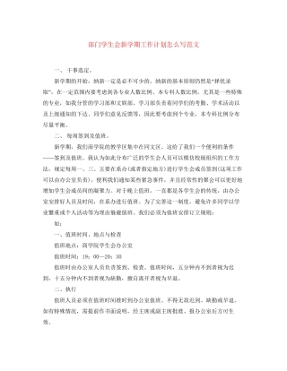 部门学生会新学期工作计划怎么写范文