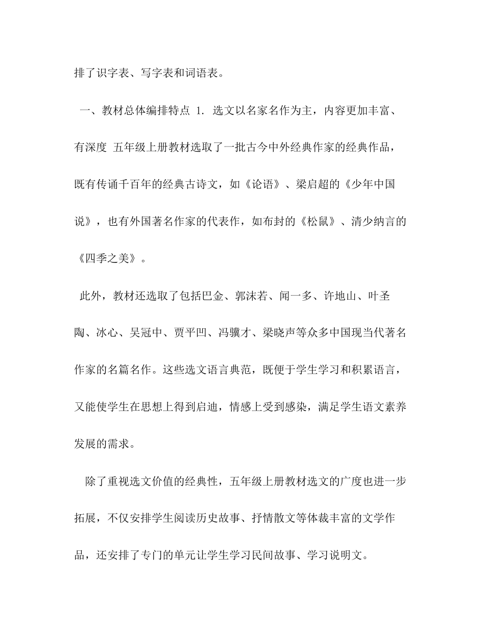 [秋新人教部编本五年级上册语文教学工作计划和教学进度表]年五年级下册人教版_第2页