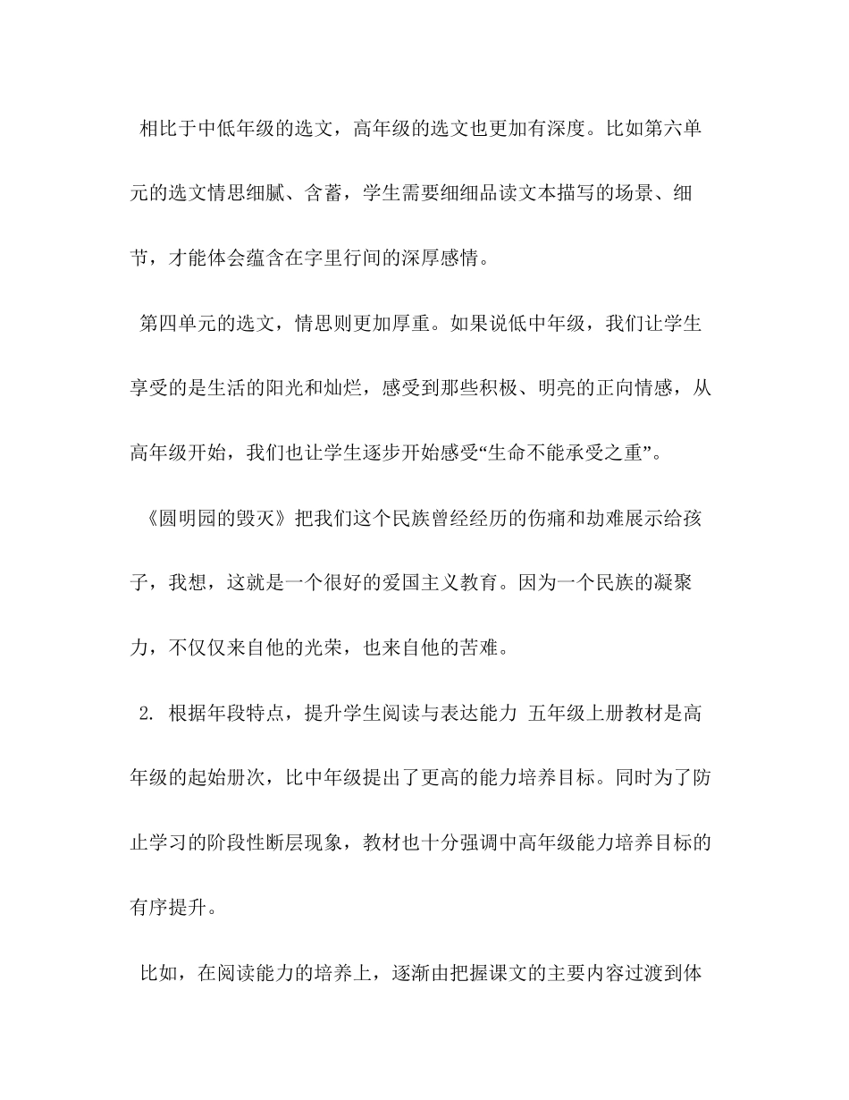[秋新人教部编本五年级上册语文教学工作计划和教学进度表]年五年级下册人教版_第3页