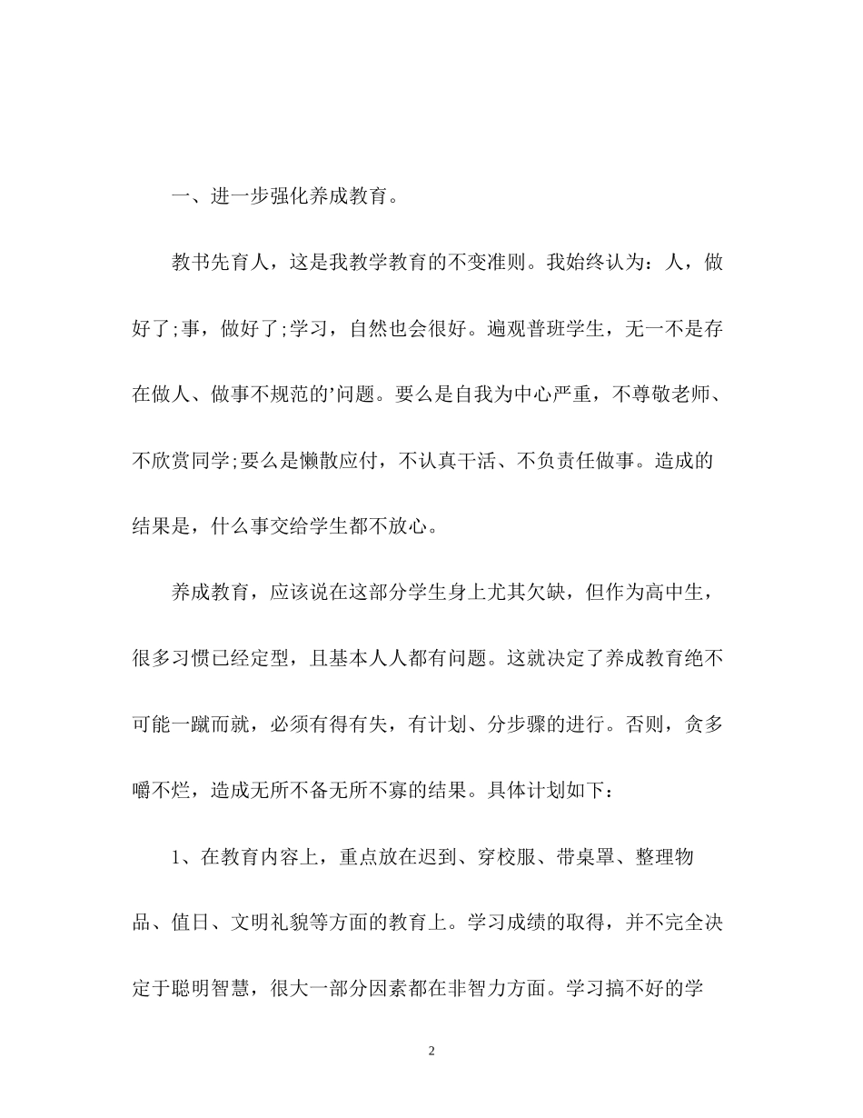 高一年级班主任工作计划2_第2页