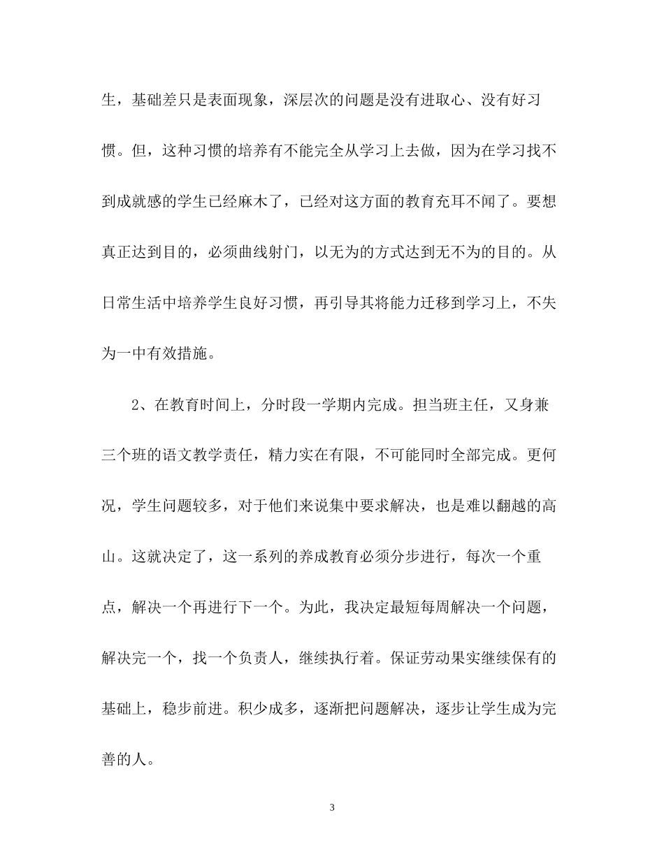 高一年级班主任工作计划2_第3页