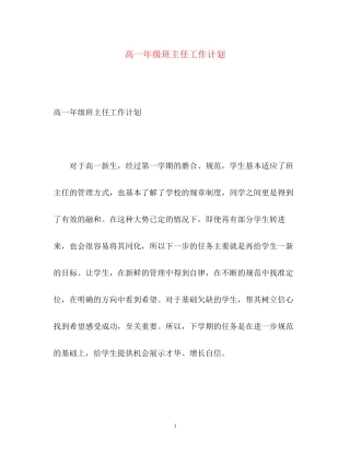 高一年级班主任工作计划2
