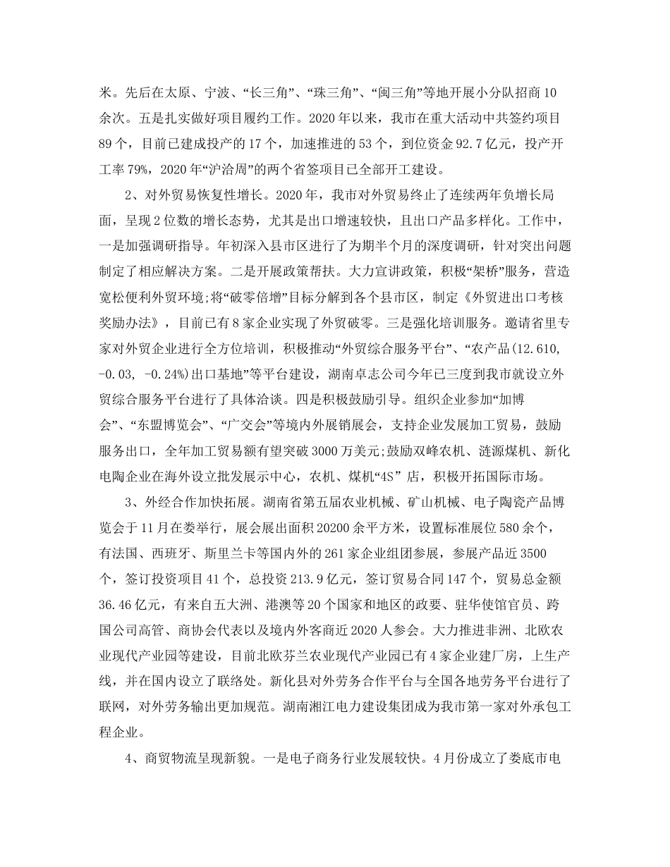 市商务年中总结和年工作计划_第2页