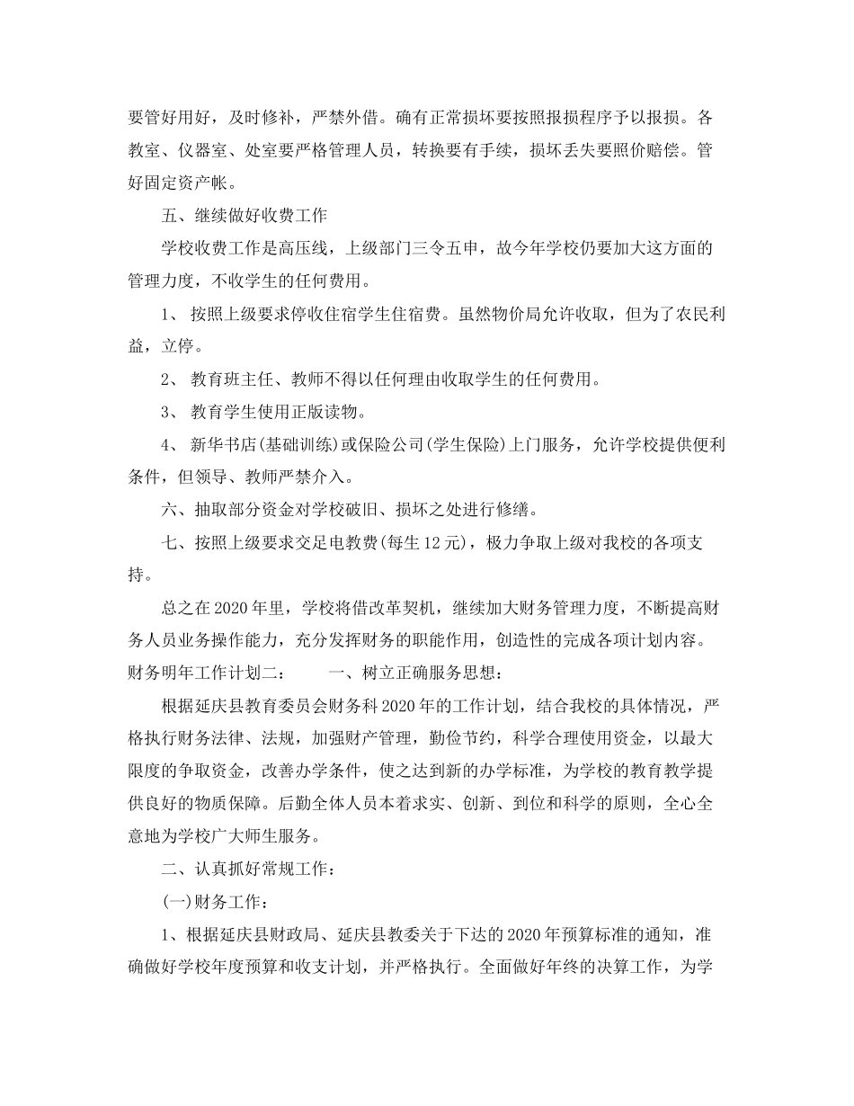 财务明年工作计划_第2页