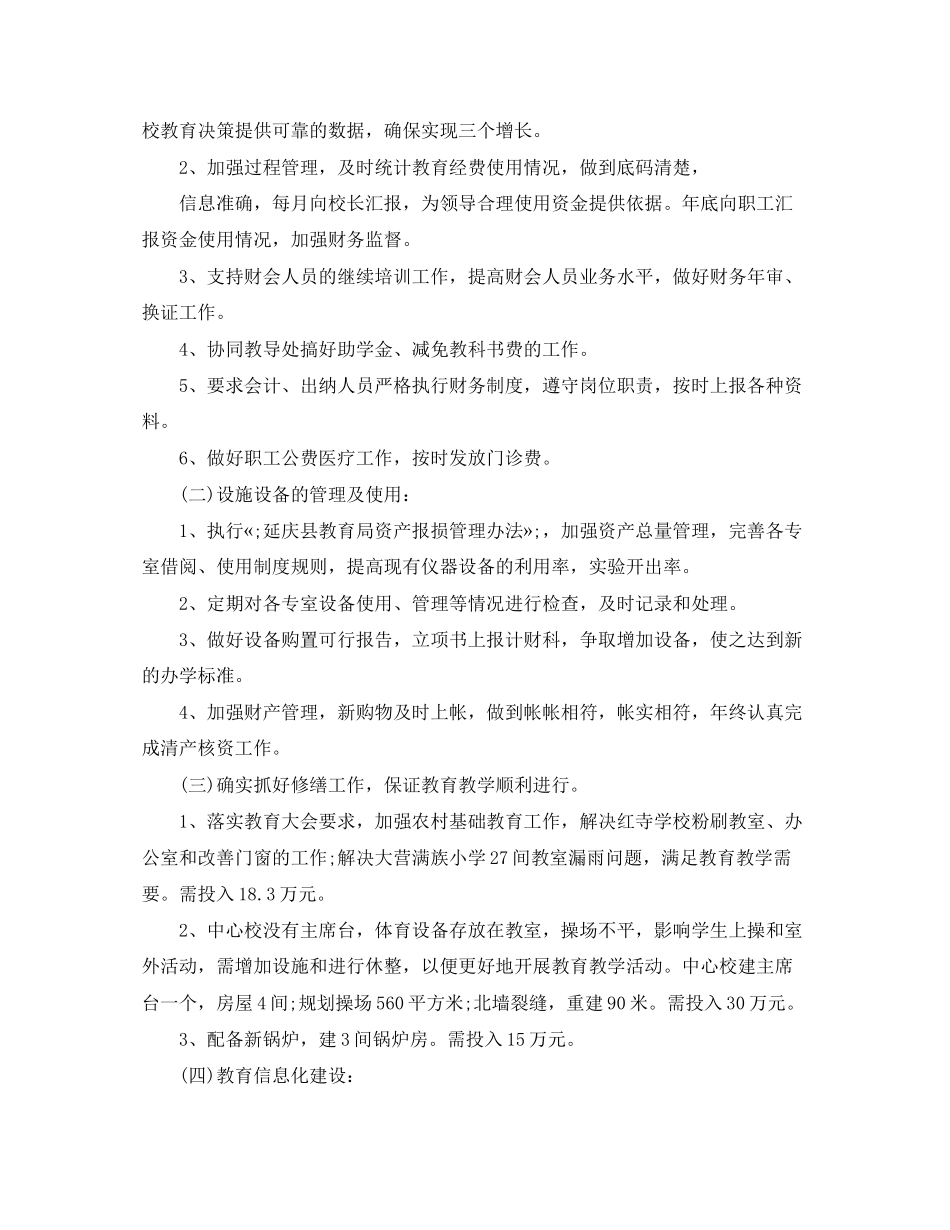 财务明年工作计划_第3页