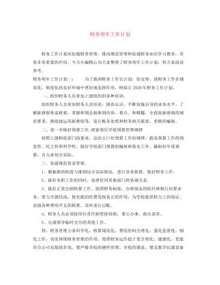 财务明年工作计划