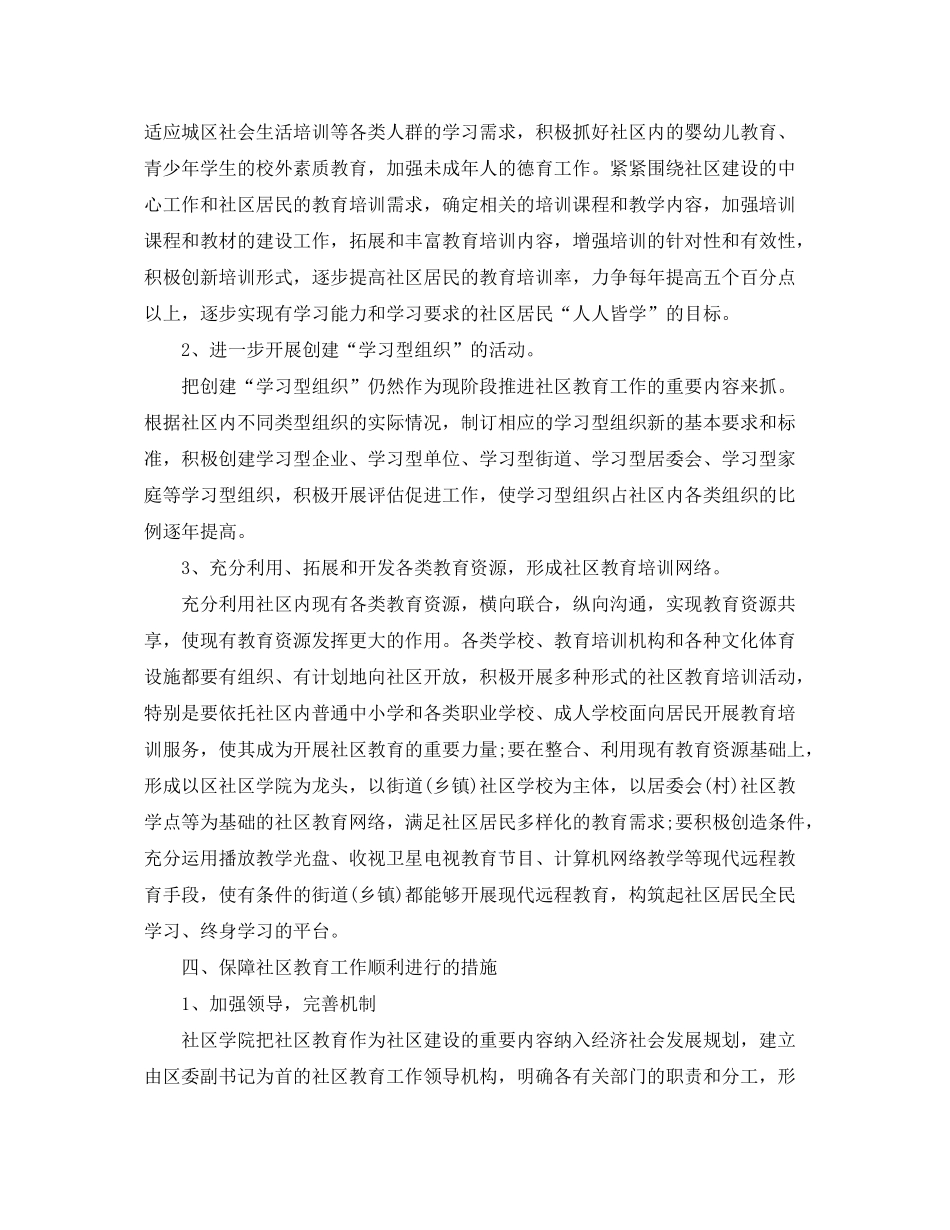2020年社区教育工作计划范本_第2页