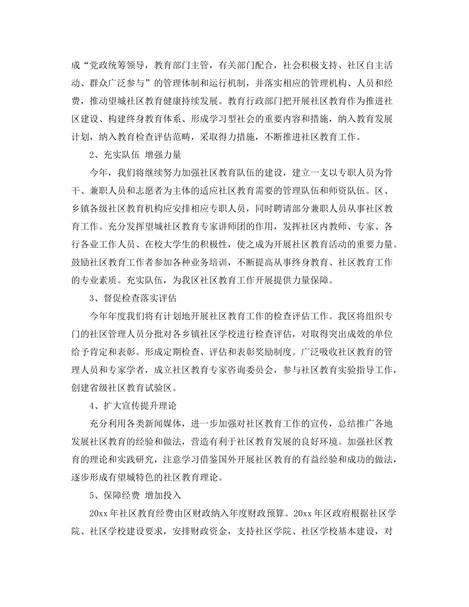 2020年社区教育工作计划范本_第3页