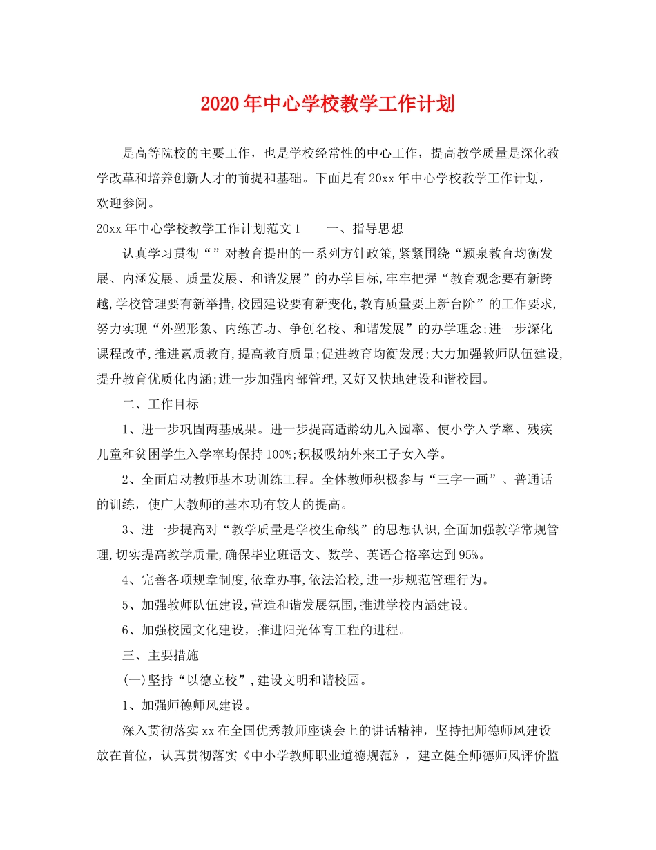 2020年教学工作计划3_第1页