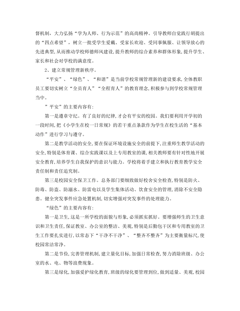 2020年教学工作计划3_第2页