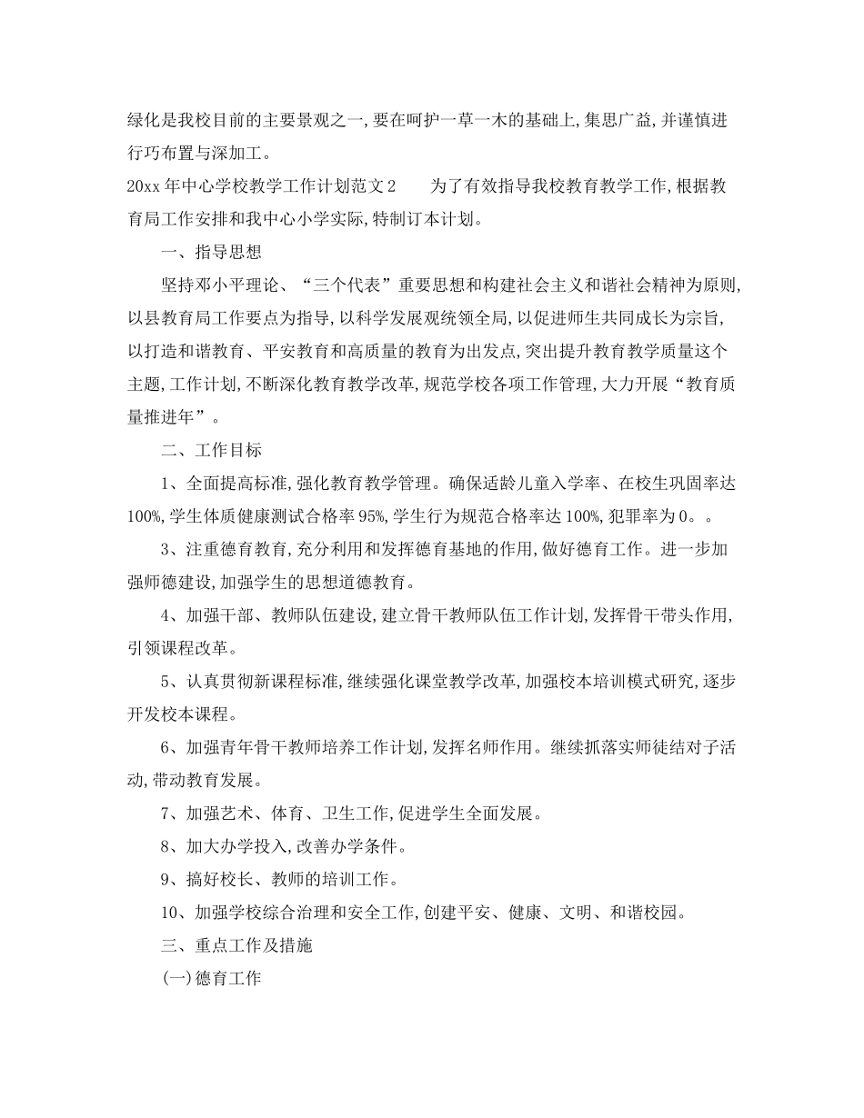 2020年教学工作计划3_第3页