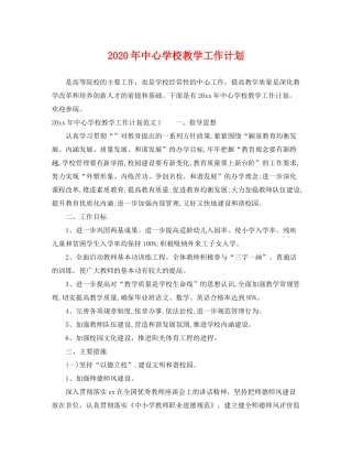 2020年教学工作计划3