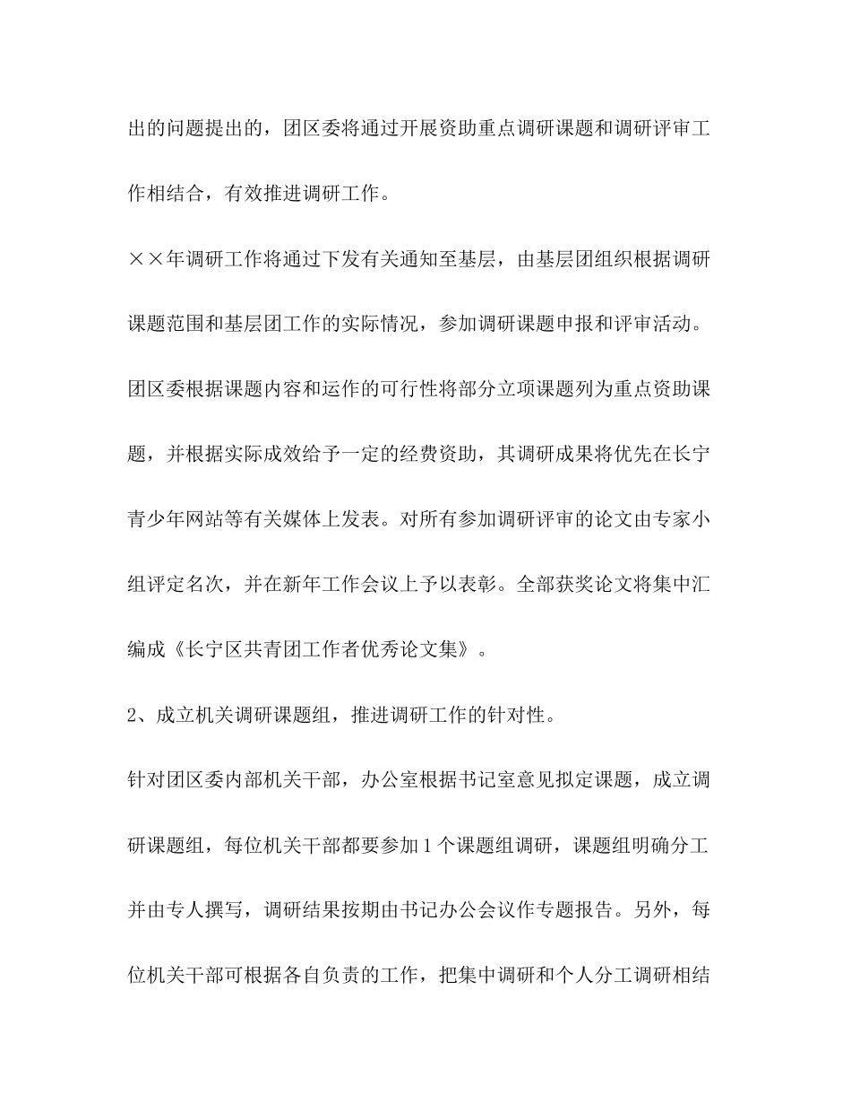 团区委办公室工作计划_第2页