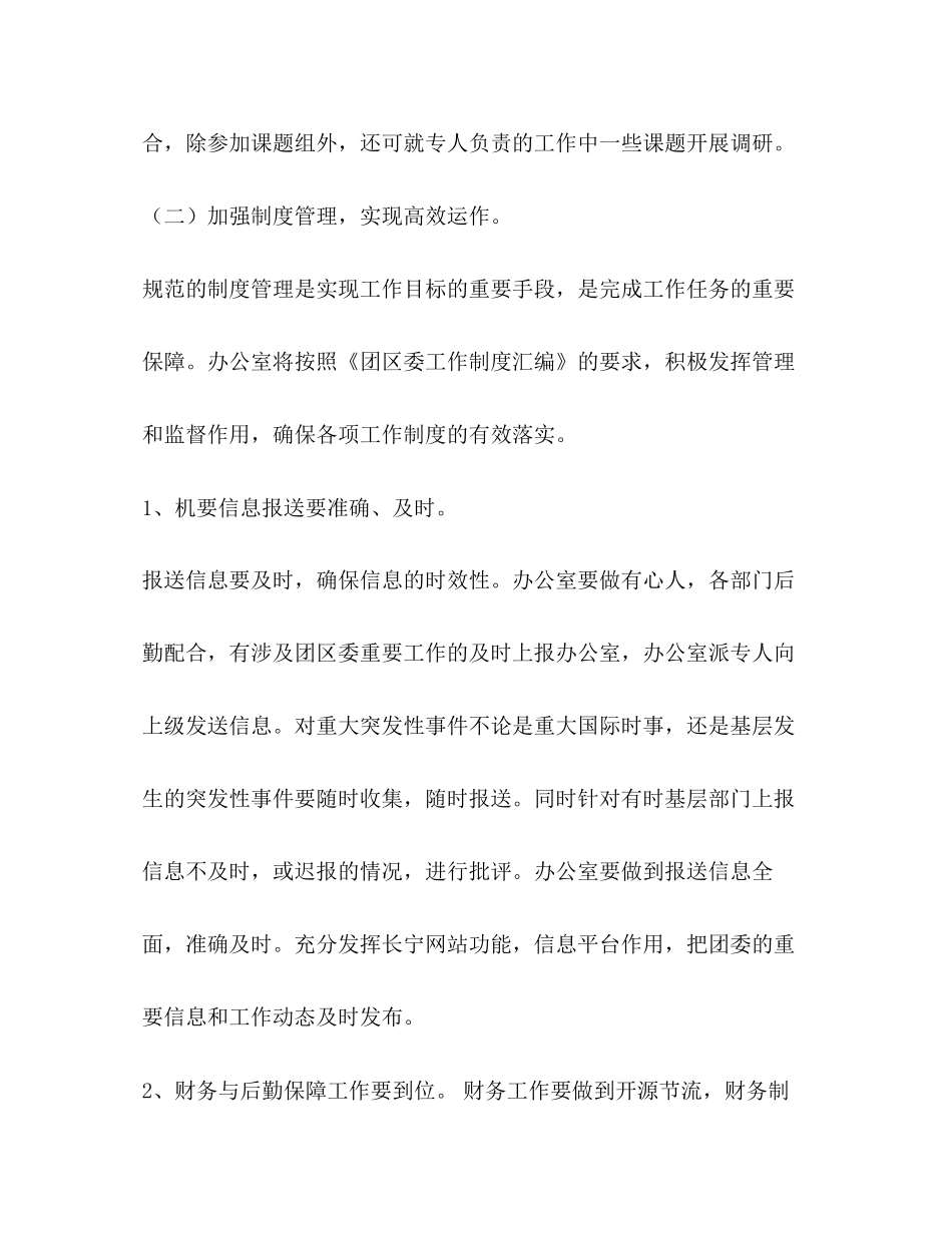 团区委办公室工作计划_第3页
