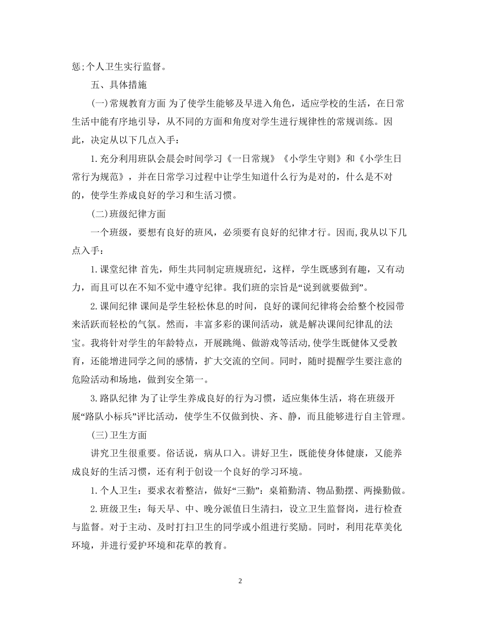 班队工作计划_第2页