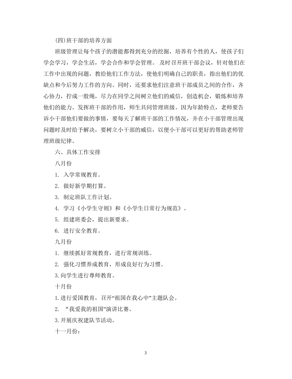 班队工作计划_第3页