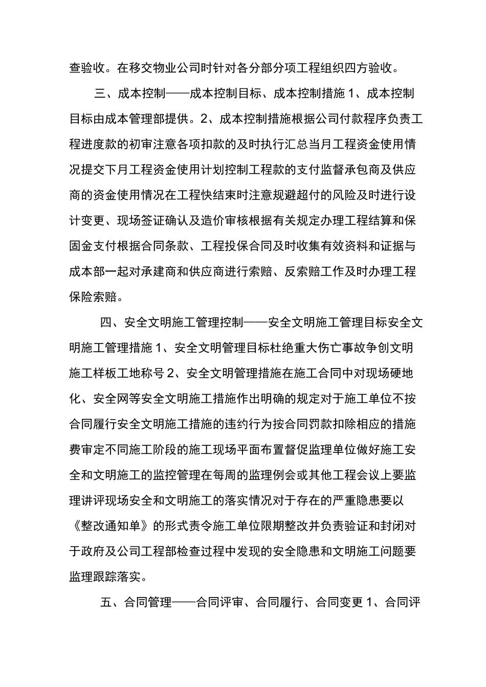 施工计划项目管理计划要点_第3页