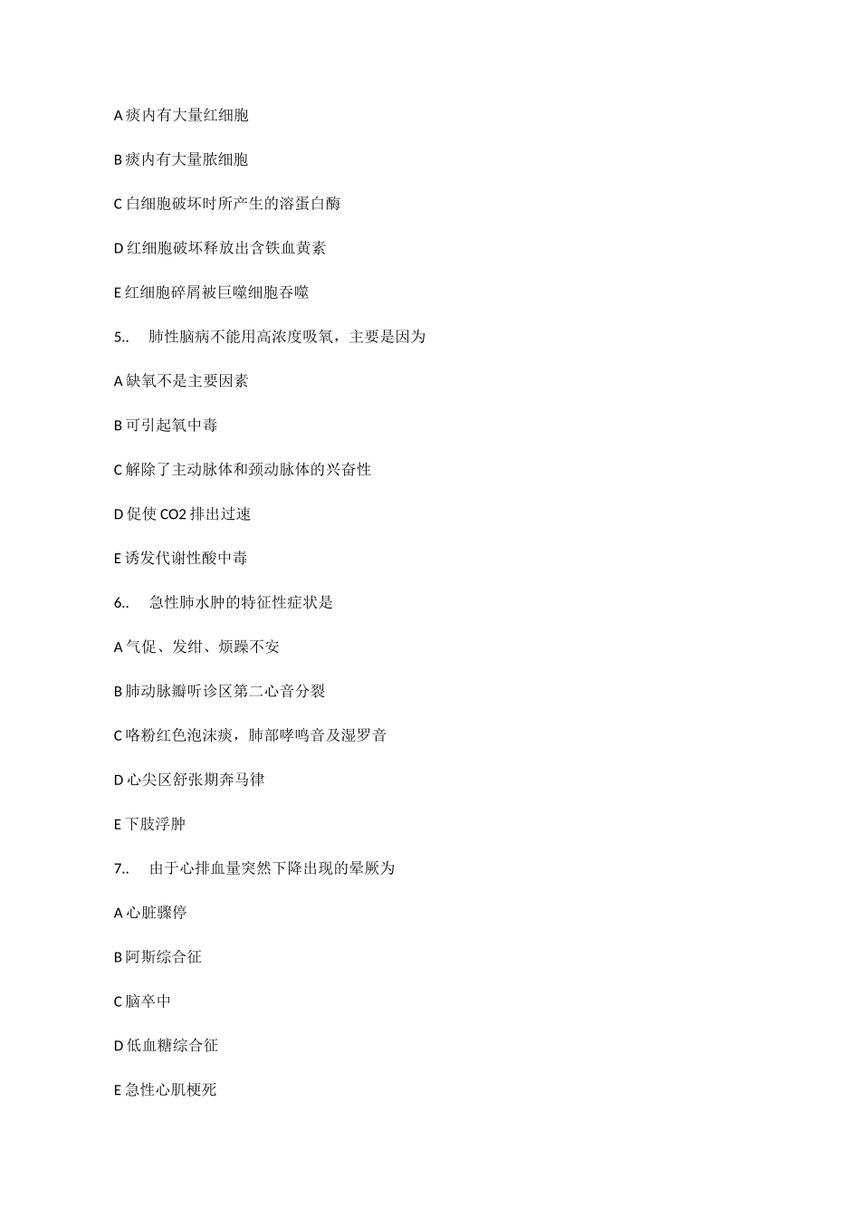 内科护理学汇总_第2页