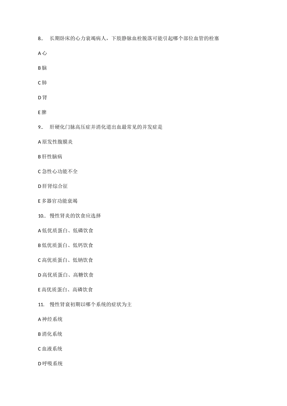 内科护理学汇总_第3页