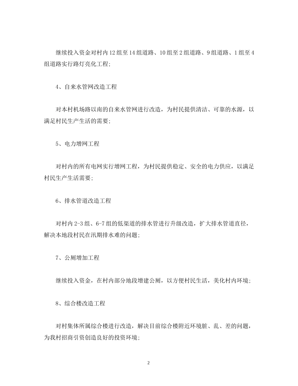 村干部三年工作计划表模板大全2)_第2页