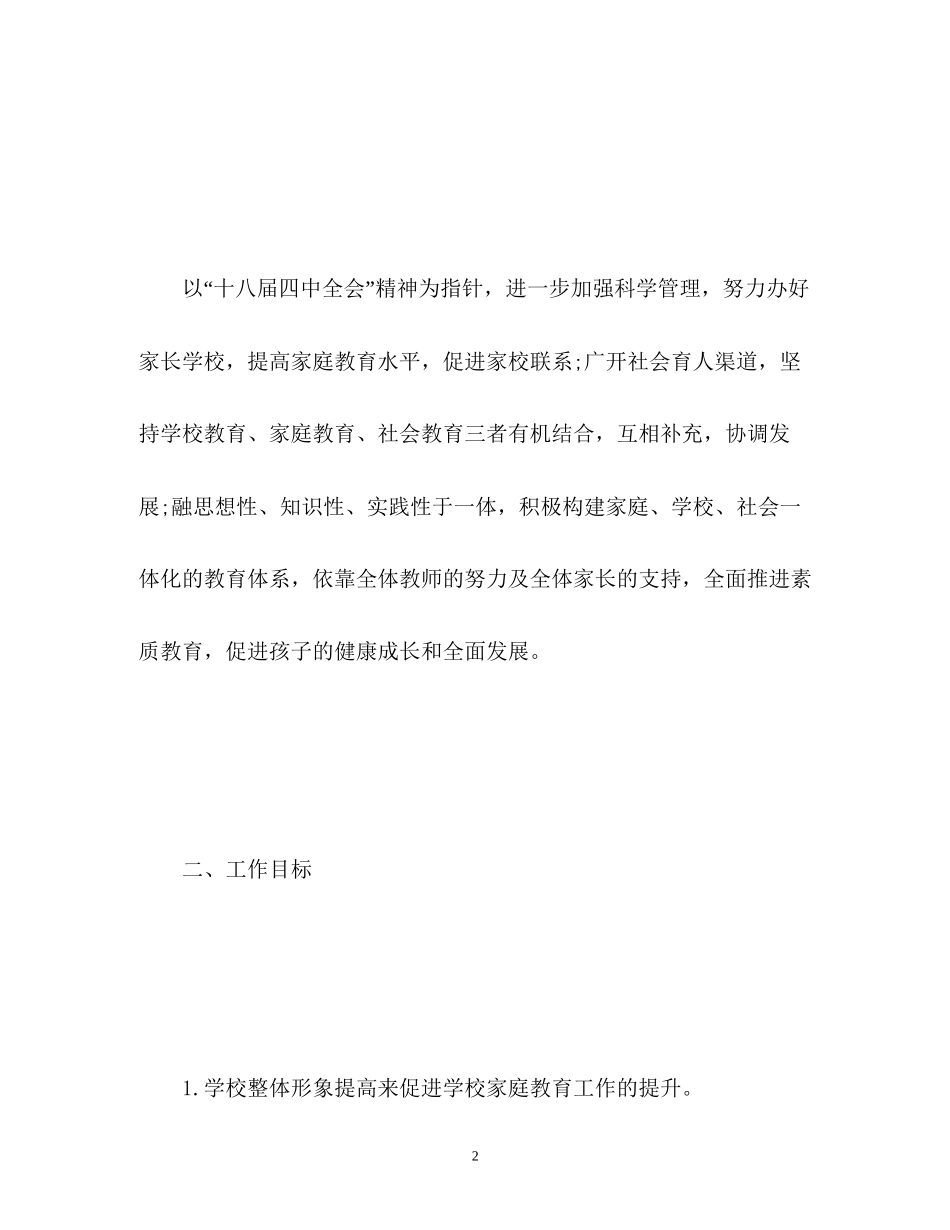 家长学校工作计划23_第2页