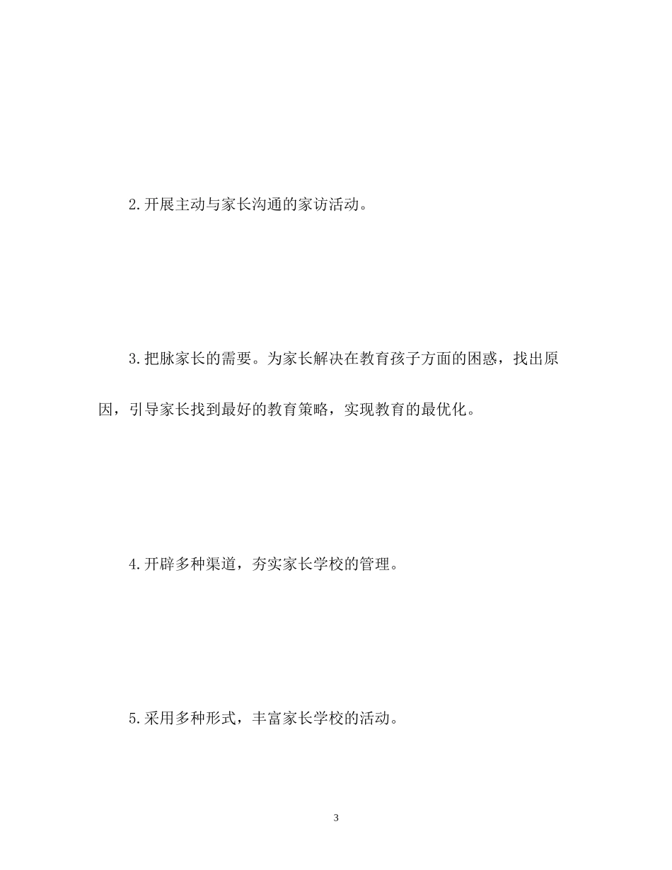 家长学校工作计划23_第3页