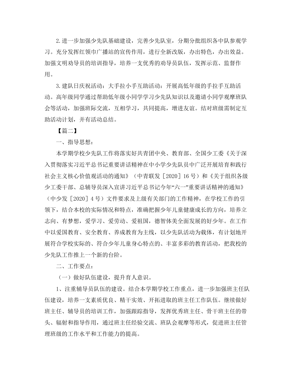 小学少先队计划_第2页