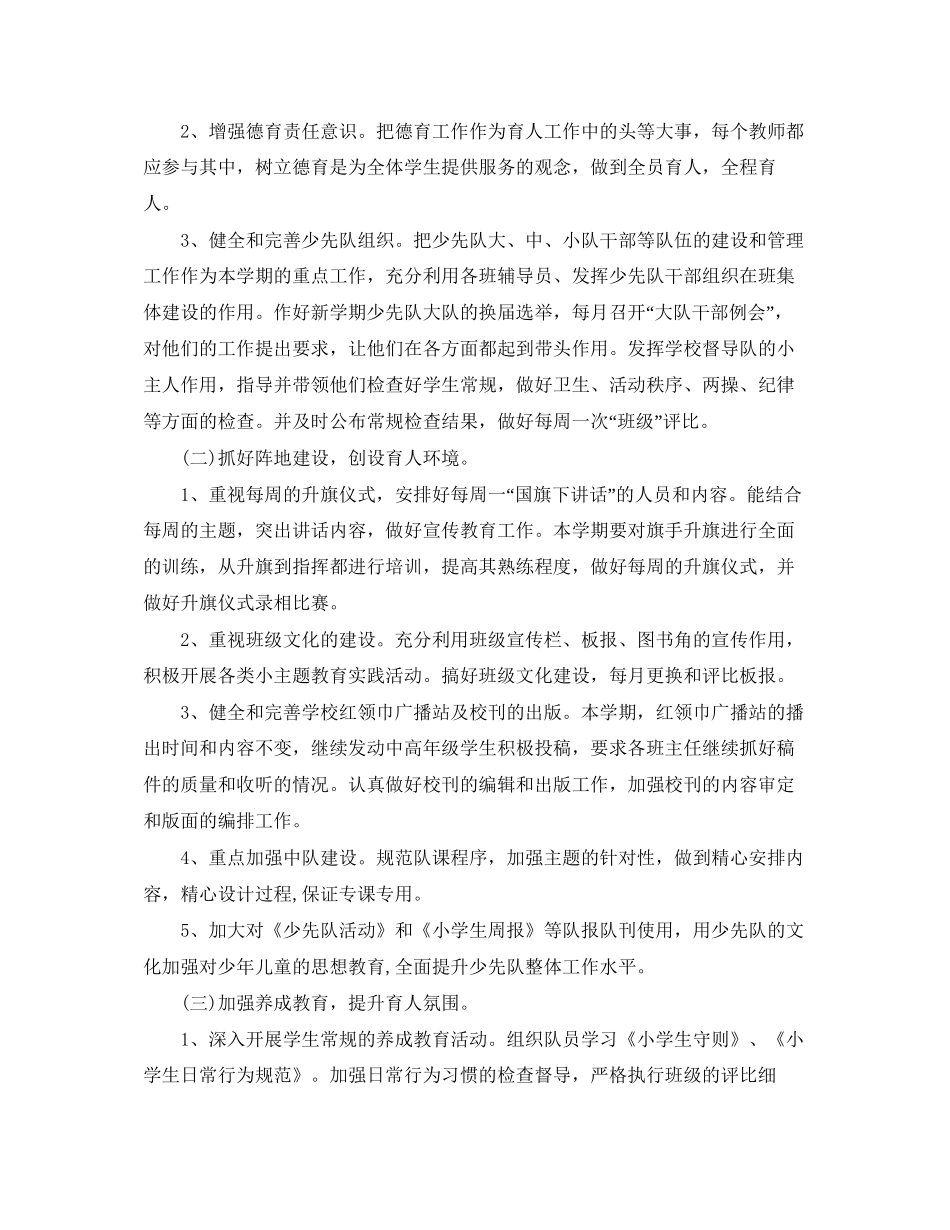 小学少先队计划_第3页