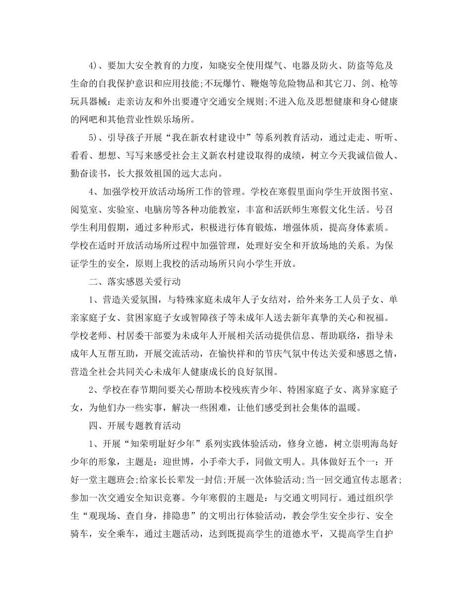 2020年1月学校工作计划_第2页