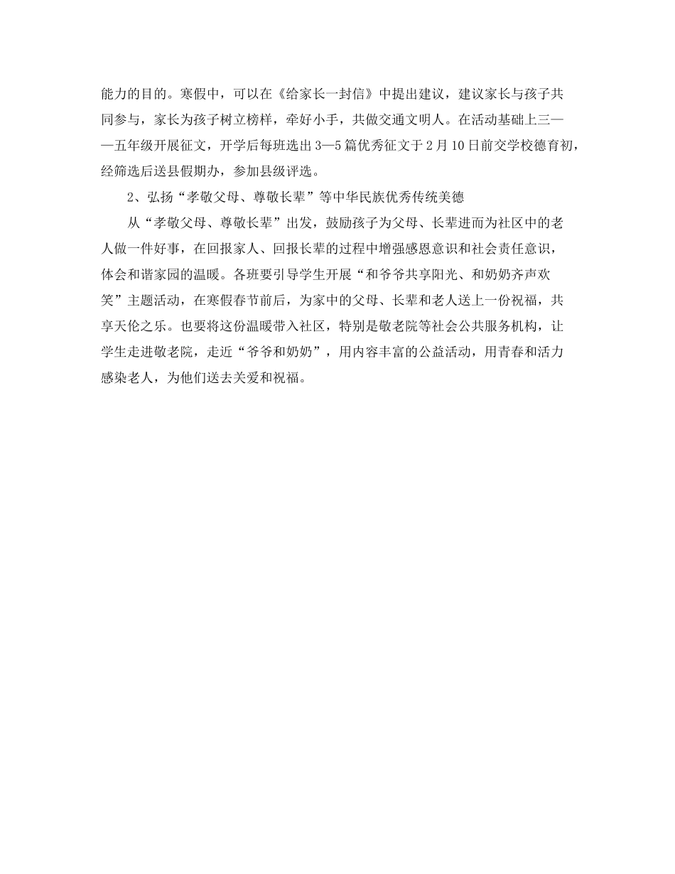 2020年1月学校工作计划_第3页