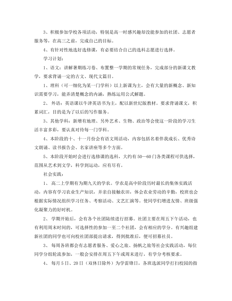 高二寒假学习计划模板_第3页
