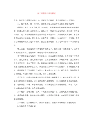 高二寒假学习计划模板