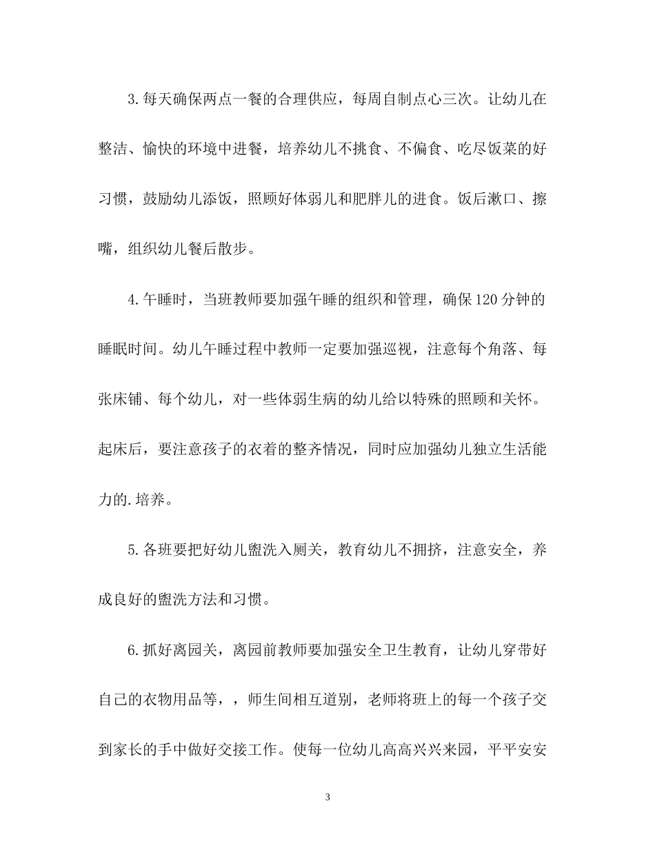 幼儿园保健工作计划2_第3页
