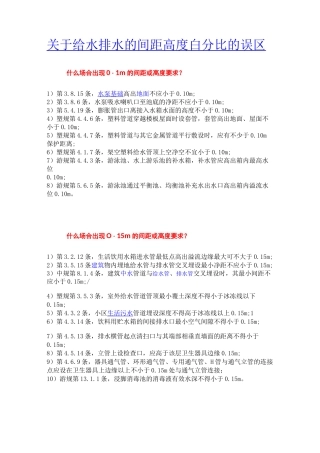 给水排水常用间距、压力、百分比