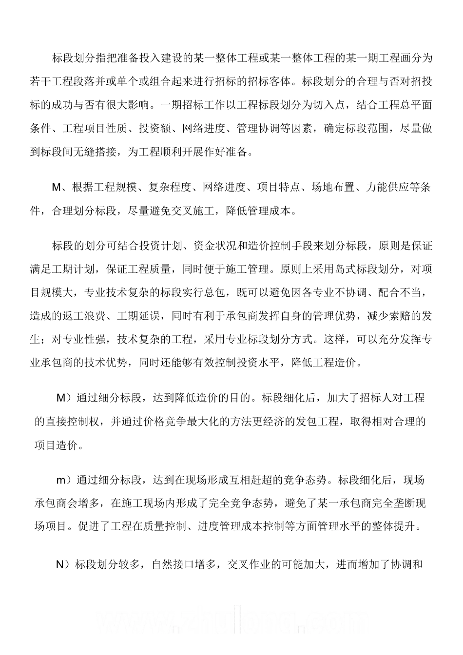 工程项目招标自查自纠报告_第2页