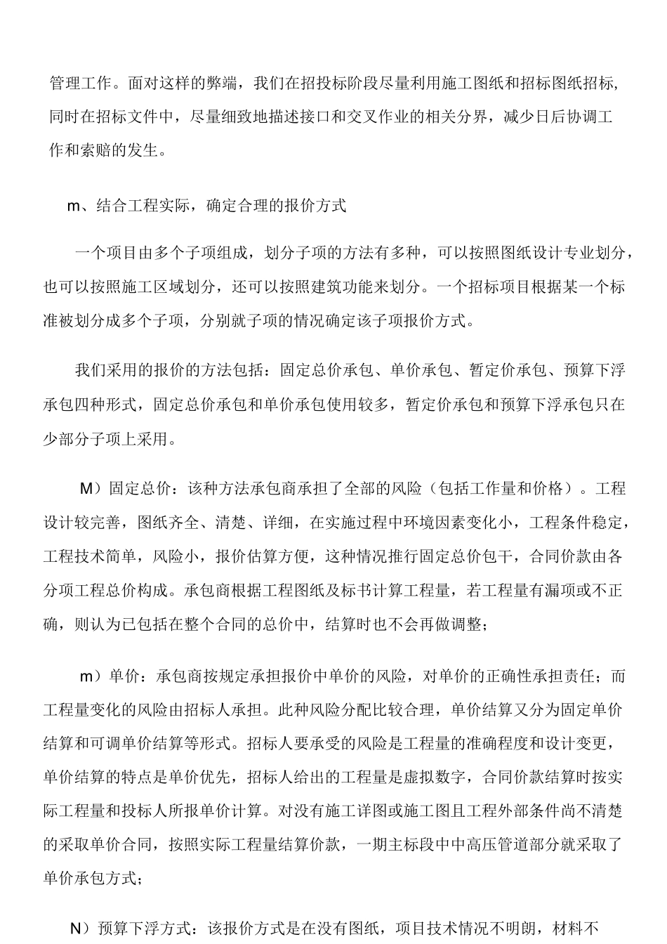 工程项目招标自查自纠报告_第3页