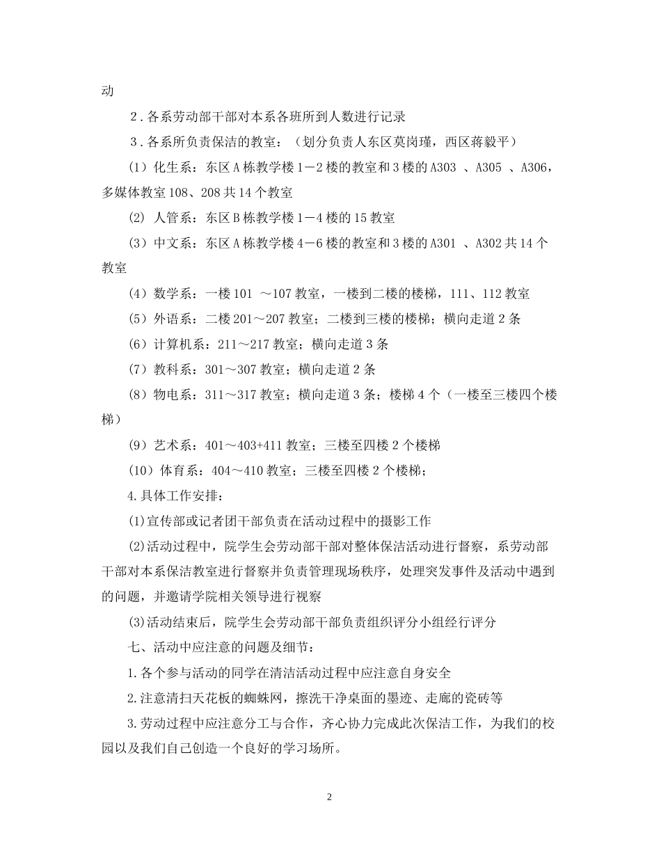 教室保洁活动计划书_第2页