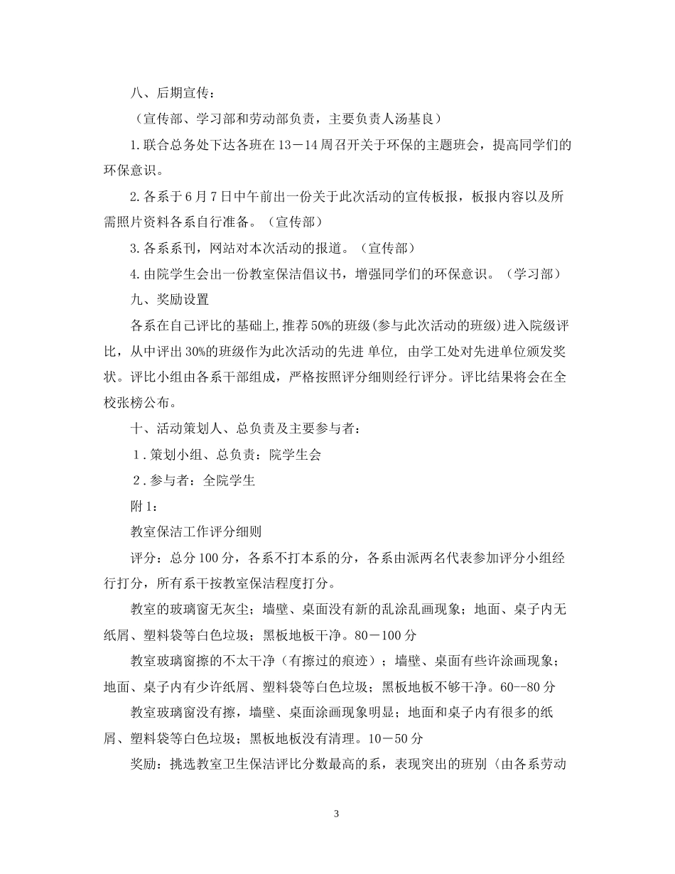 教室保洁活动计划书_第3页