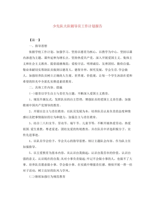 少先队大队辅导员工作计划报告