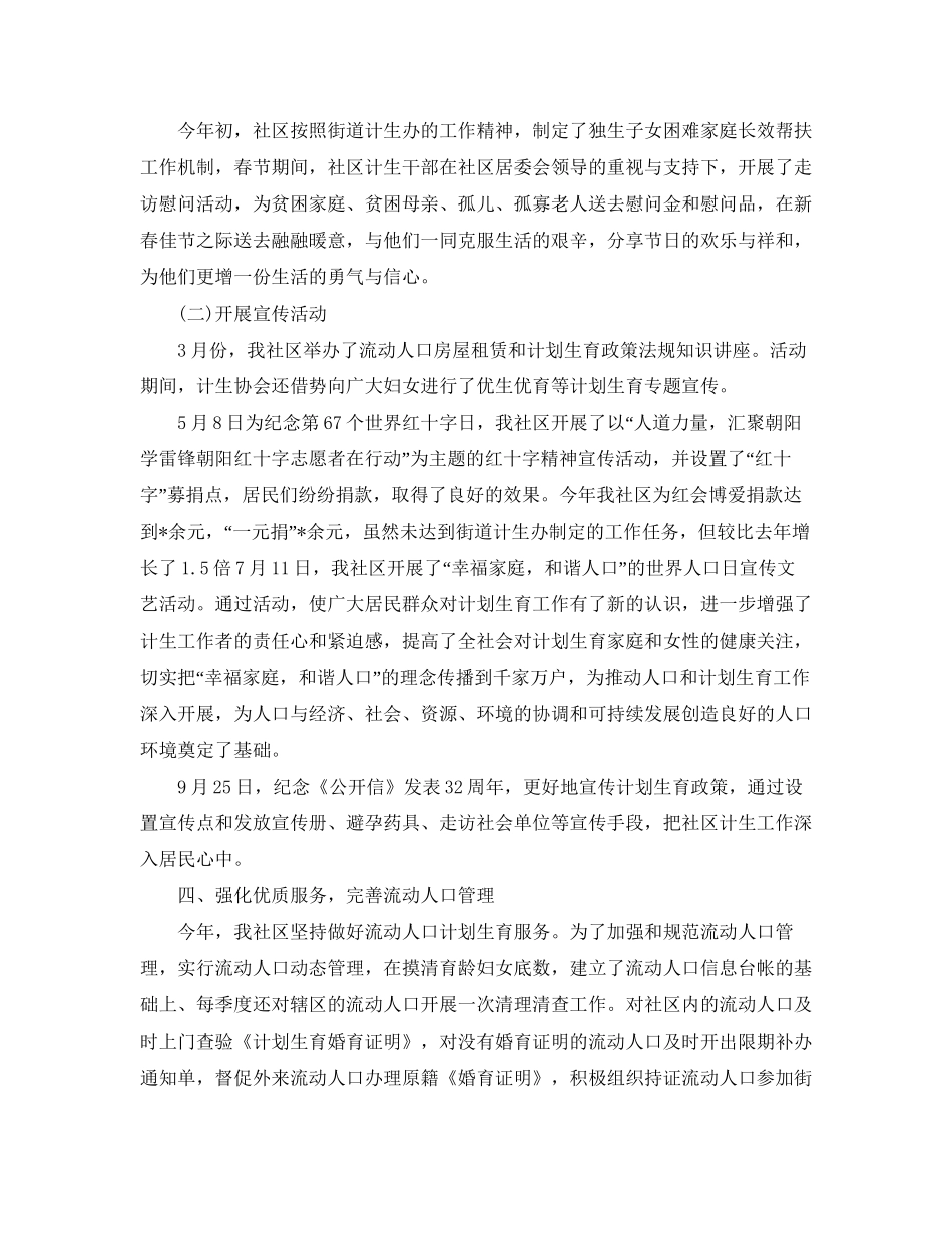 社区二胎计划生育年度工作总结_第2页