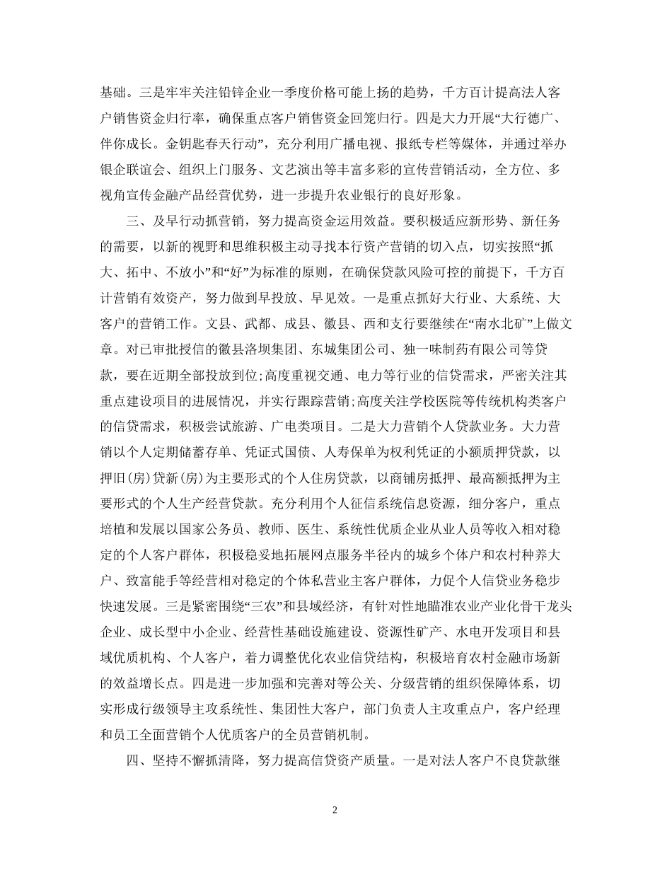 金融会计工作计划范文3篇_第2页